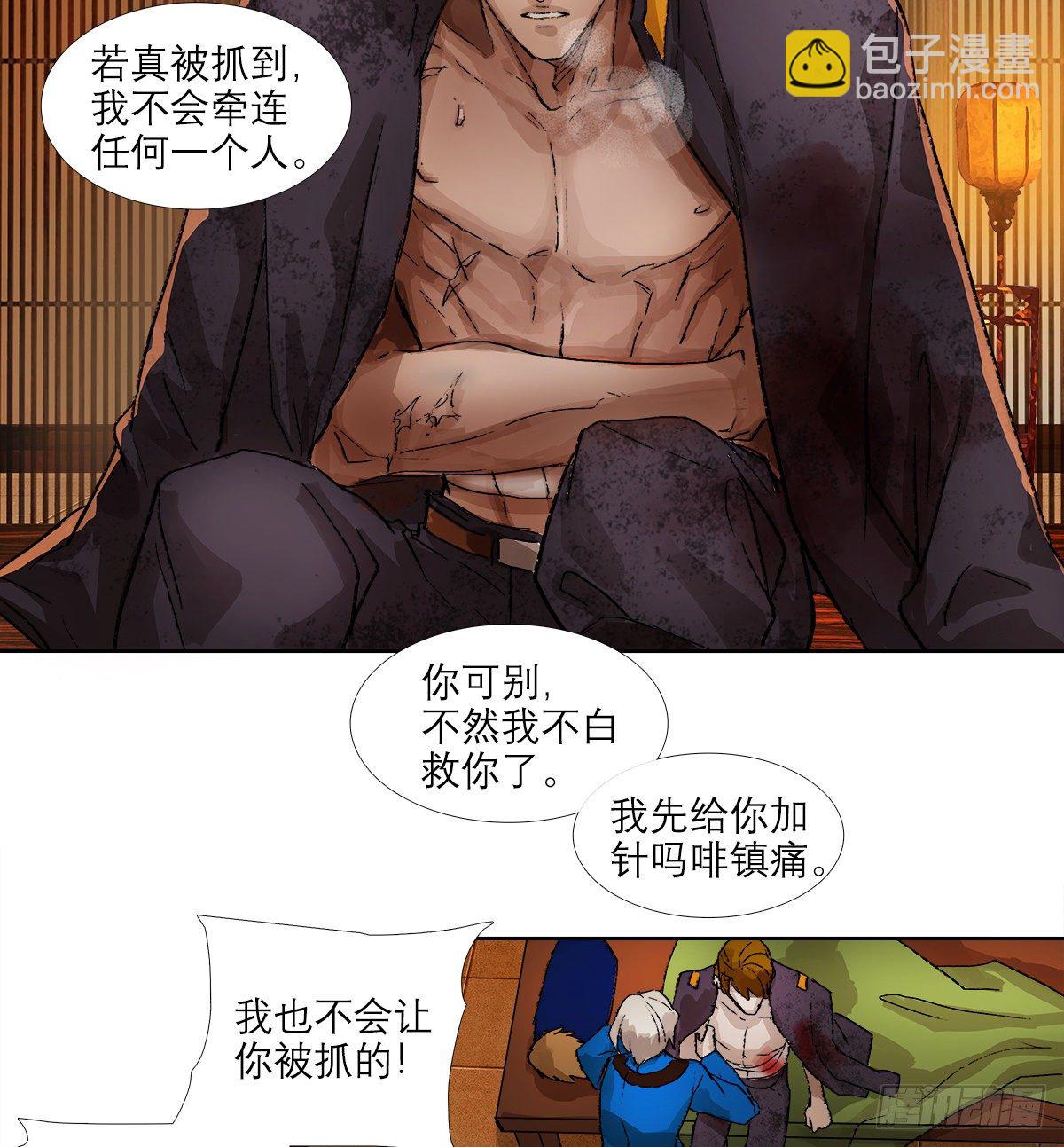 東鄰西廂 - 第一百五十話 四面楚歌 - 5