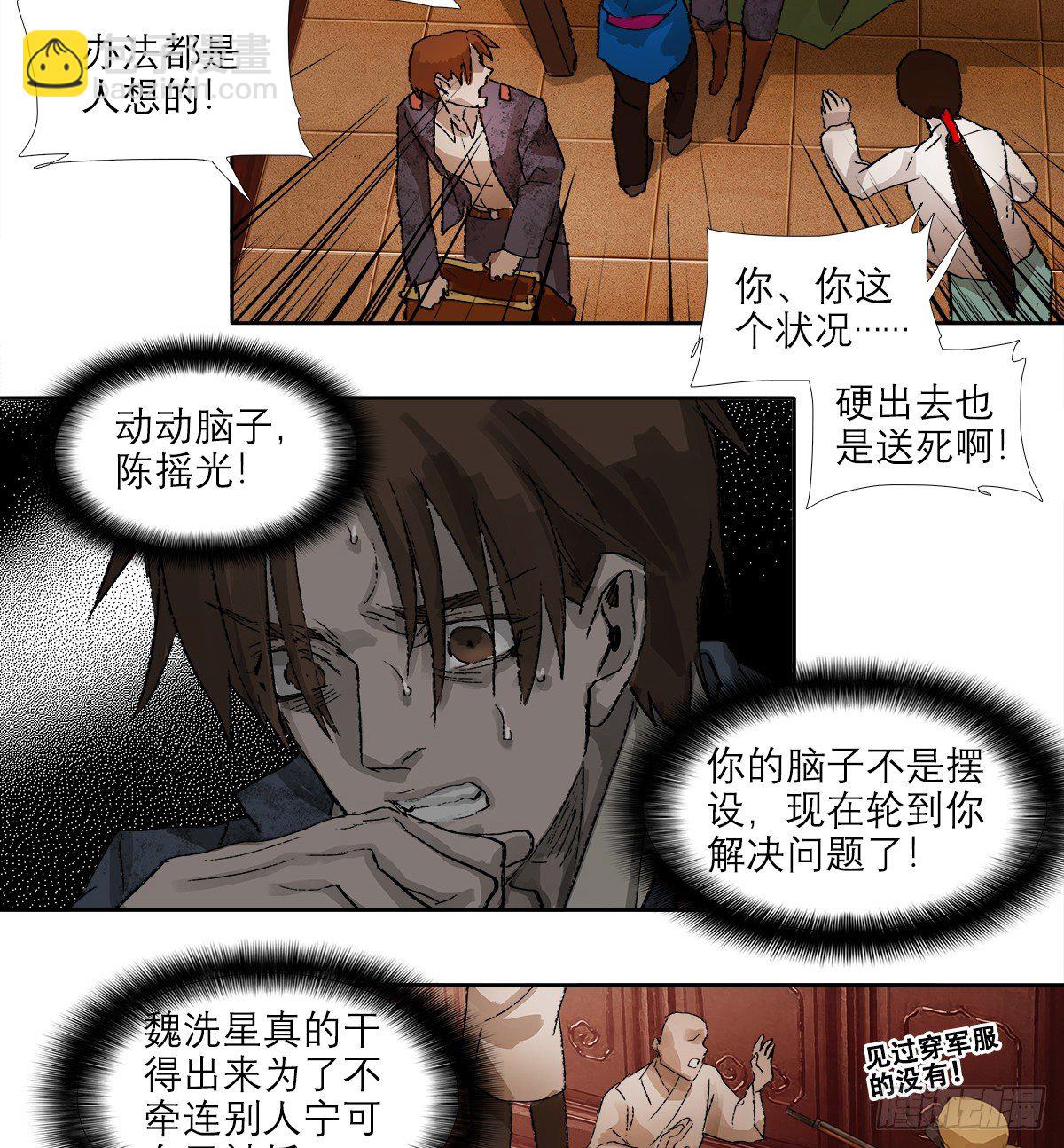 東鄰西廂 - 第一百五十話 四面楚歌 - 6