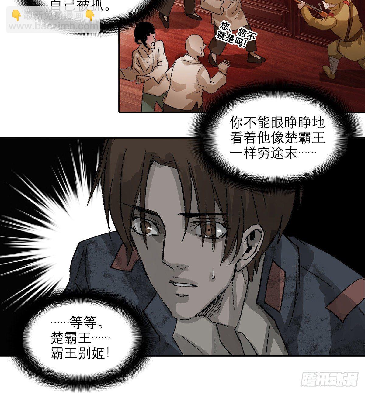 東鄰西廂 - 第一百五十話 四面楚歌 - 7