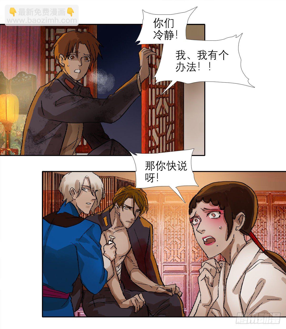 東鄰西廂 - 第一百五十話 四面楚歌 - 1