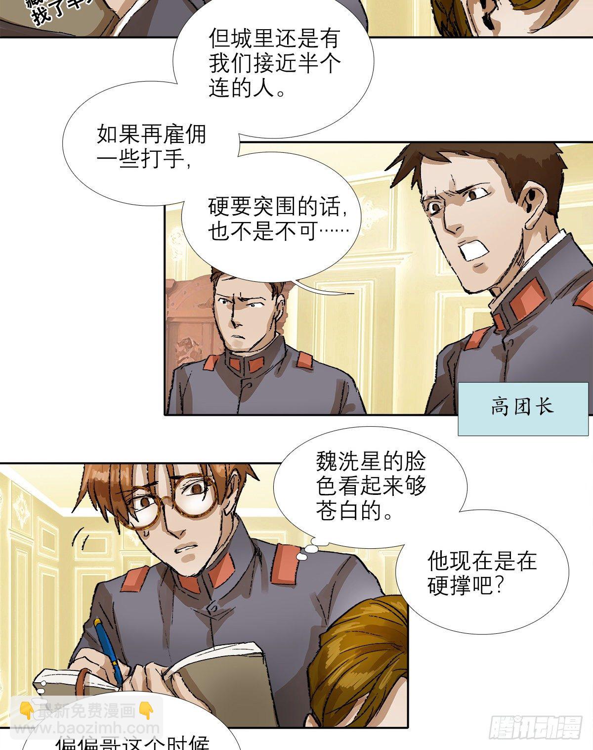 東鄰西廂 - 第一百五十二話 撲朔迷離 - 3