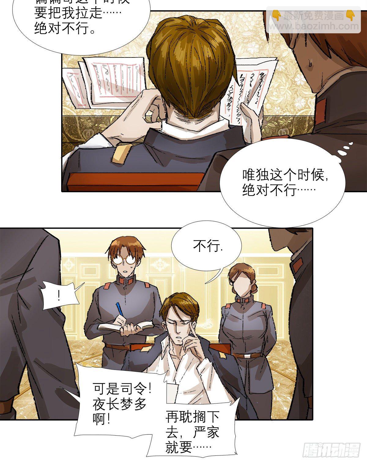 東鄰西廂 - 第一百五十二話 撲朔迷離 - 4