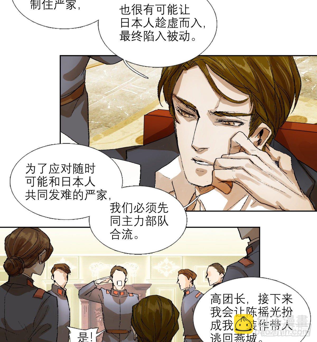 東鄰西廂 - 第一百五十二話 撲朔迷離 - 6