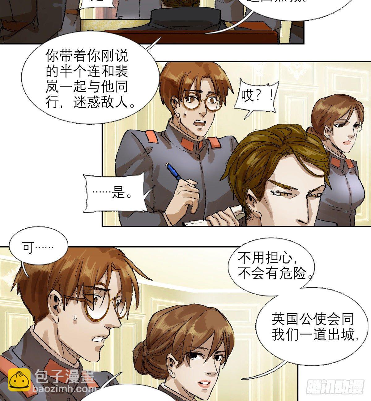 東鄰西廂 - 第一百五十二話 撲朔迷離 - 7