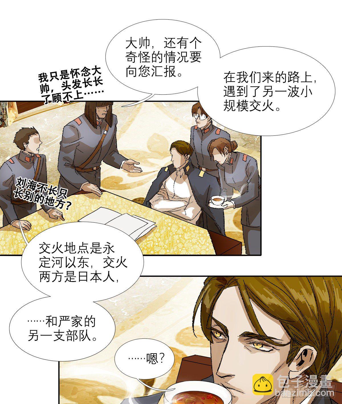 東鄰西廂 - 第一百五十二話 撲朔迷離 - 6