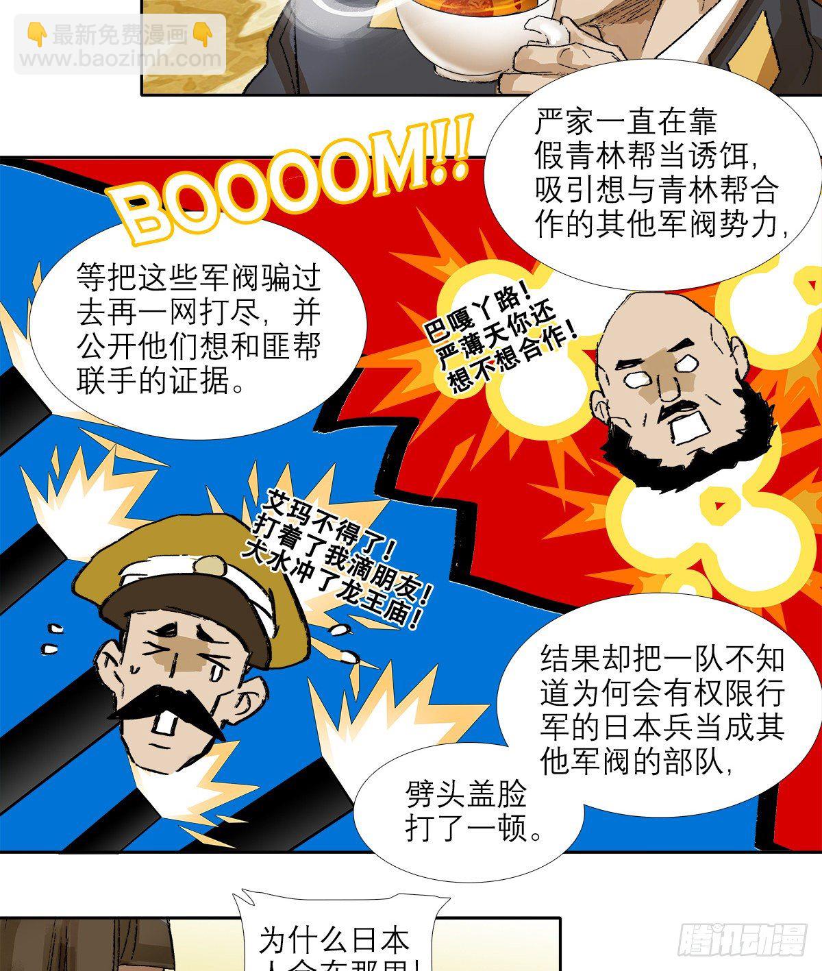 東鄰西廂 - 第一百五十二話 撲朔迷離 - 7