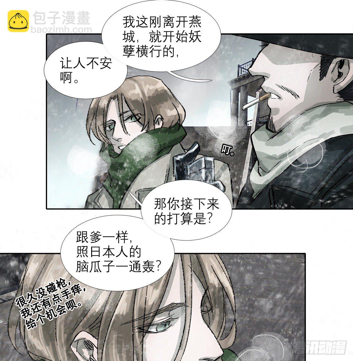 東鄰西廂 - 第一百五十二話 撲朔迷離 - 3