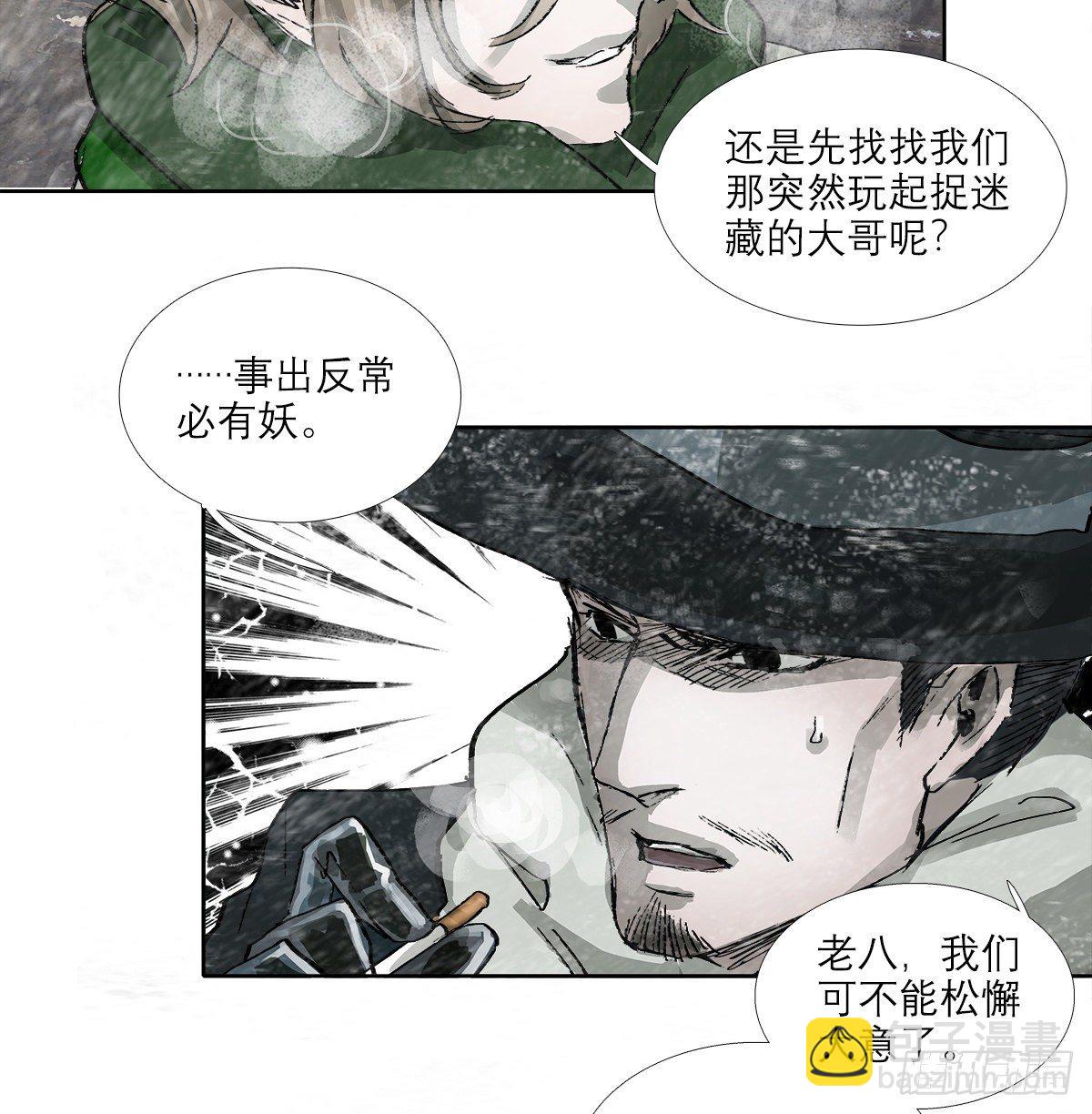 東鄰西廂 - 第一百五十二話 撲朔迷離 - 4