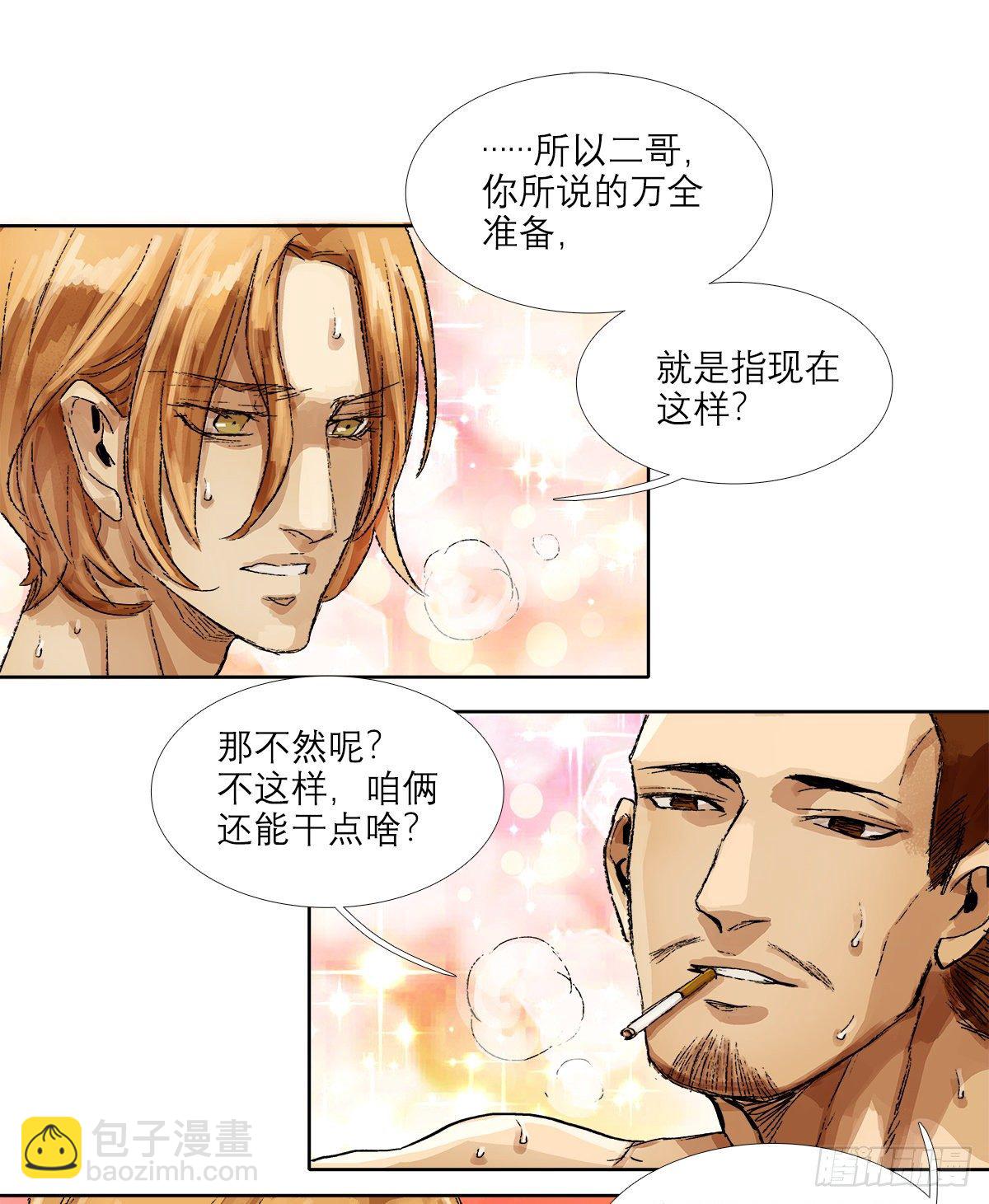 東鄰西廂 - 第一百五十二話 撲朔迷離 - 6