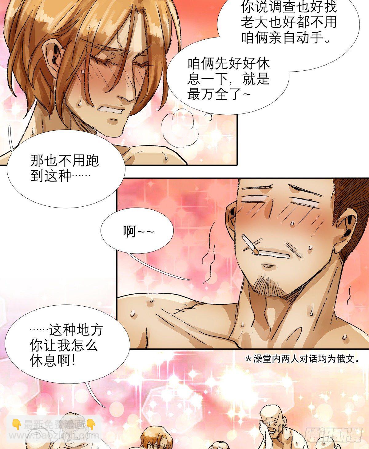 東鄰西廂 - 第一百五十二話 撲朔迷離 - 7