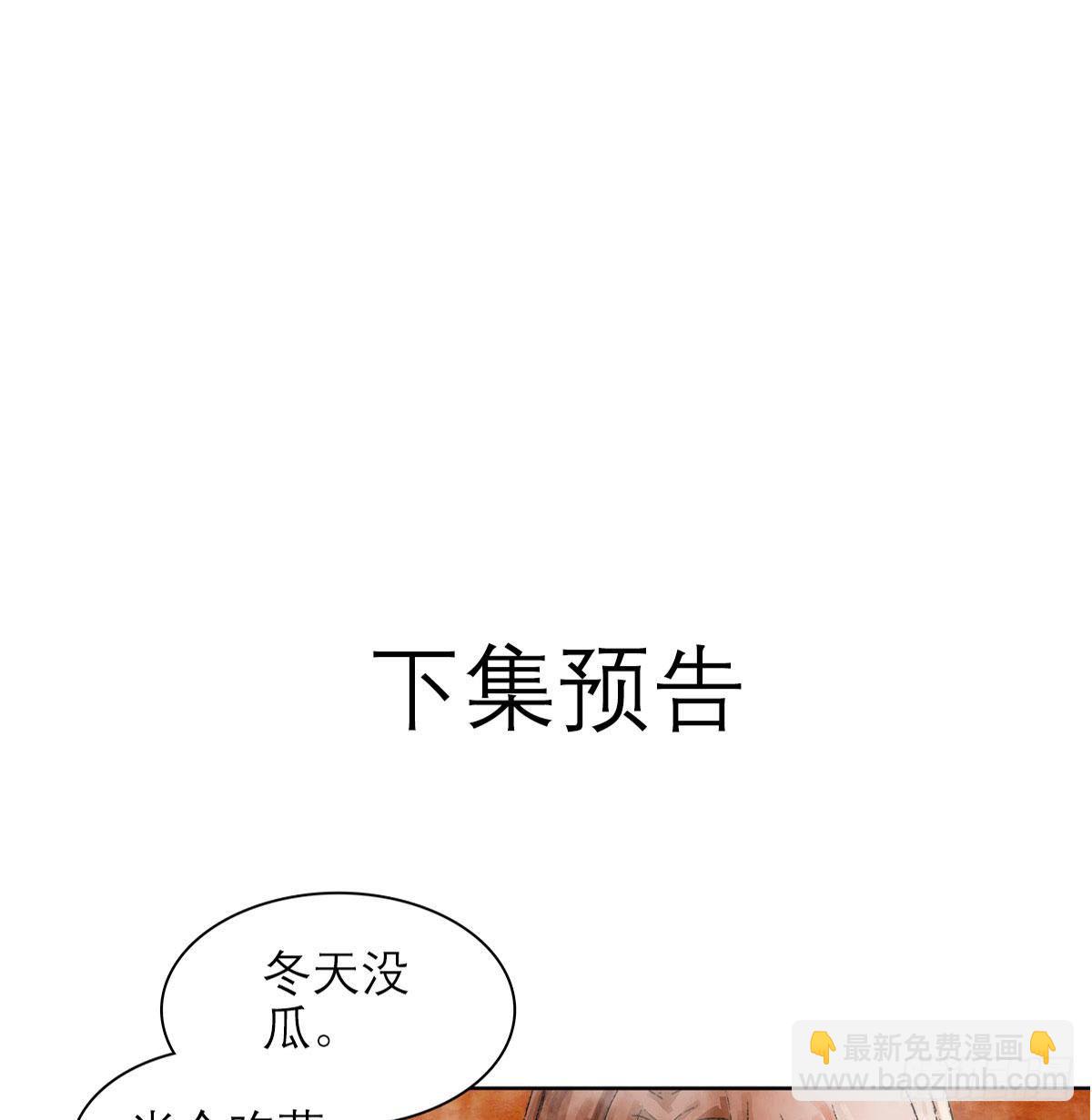 東鄰西廂 - 第一百五十二話 撲朔迷離 - 2