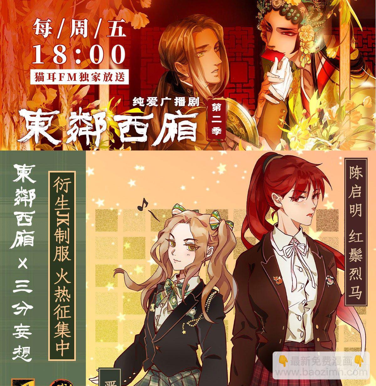 東鄰西廂 - 第一百五十二話 撲朔迷離 - 4