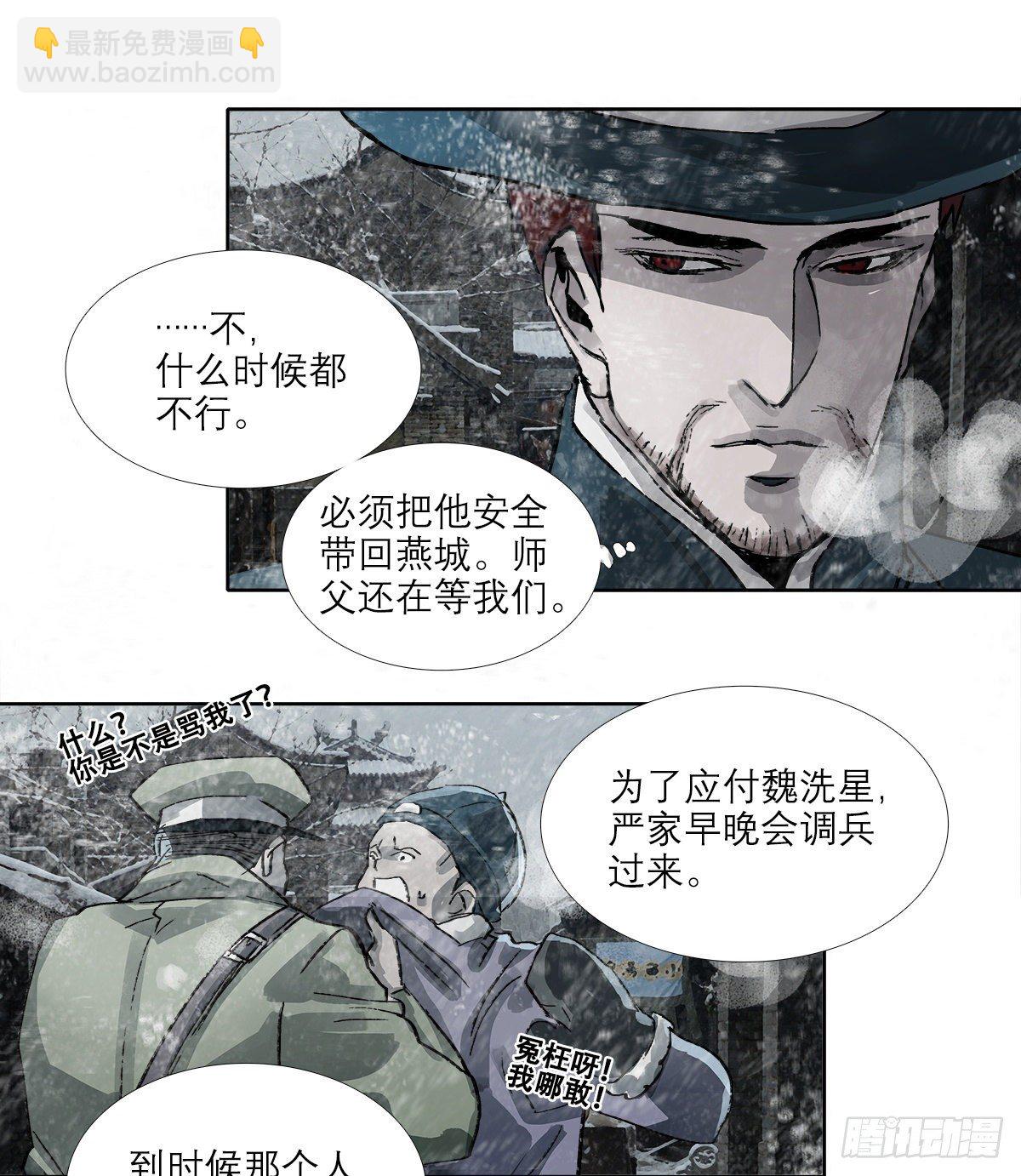 東鄰西廂 - 第一百五十二話 撲朔迷離 - 4