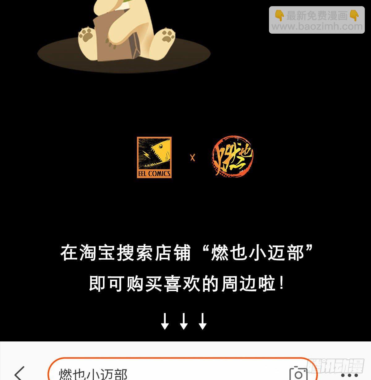 東鄰西廂 - 第一百五十二話 撲朔迷離 - 6