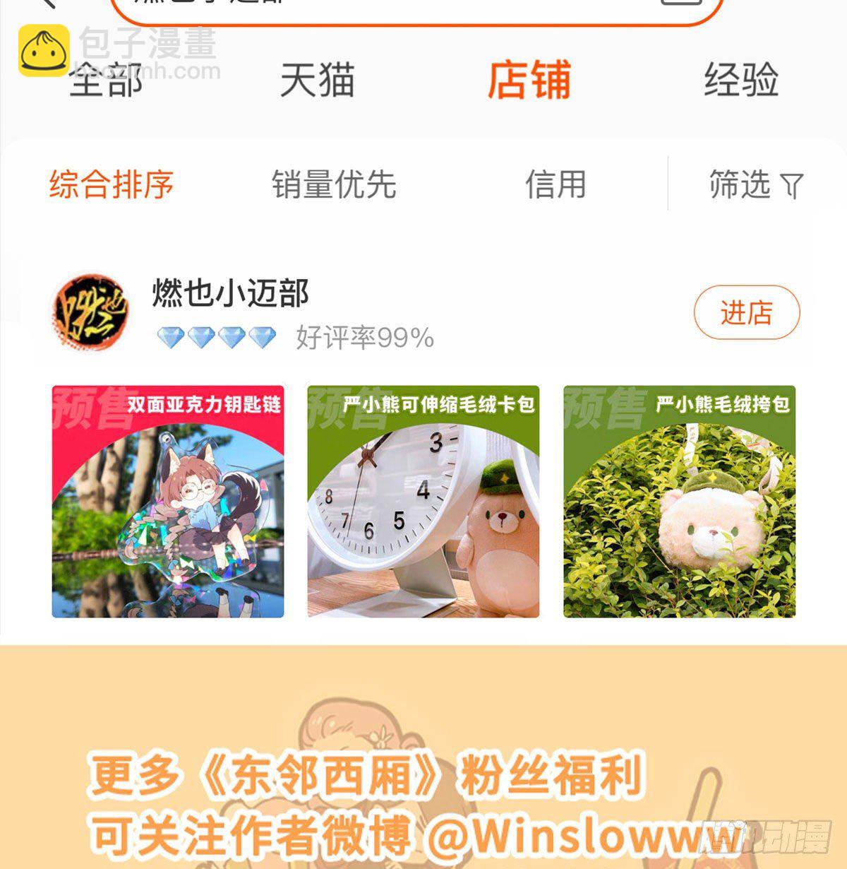 東鄰西廂 - 第一百五十二話 撲朔迷離 - 7