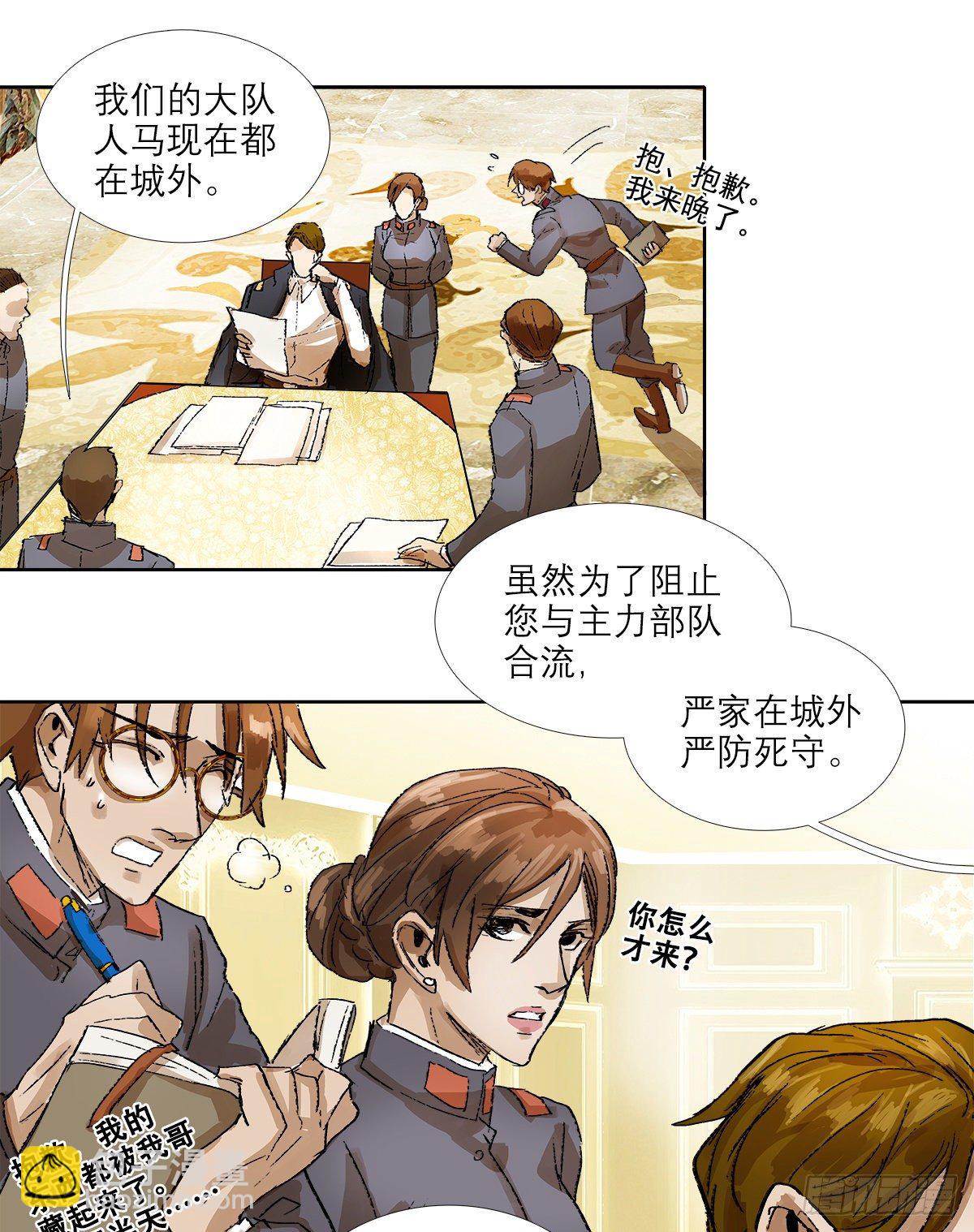 東鄰西廂 - 第一百五十二話 撲朔迷離 - 2