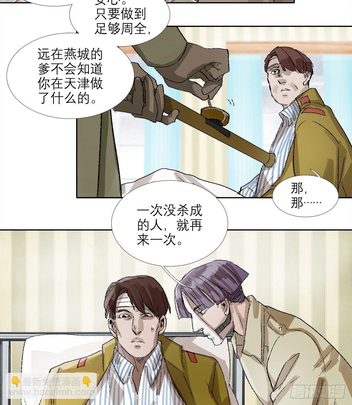 東鄰西廂 - 第一百五十四話 日本人的意圖(1/2) - 2