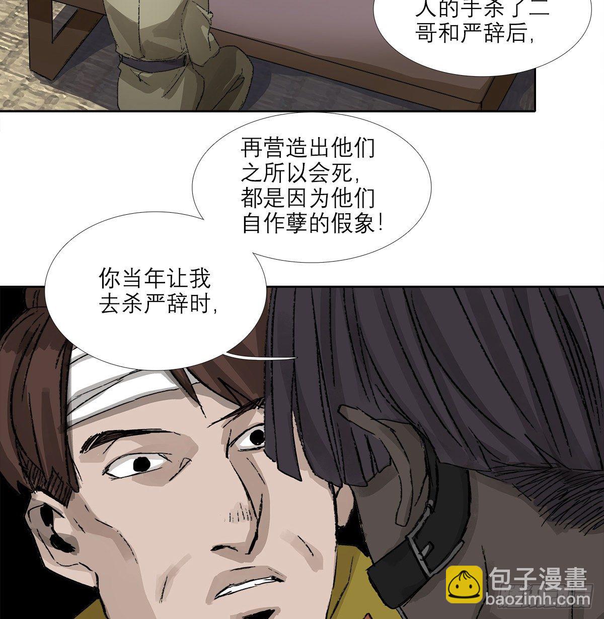 東鄰西廂 - 第一百五十四話 日本人的意圖(1/2) - 6