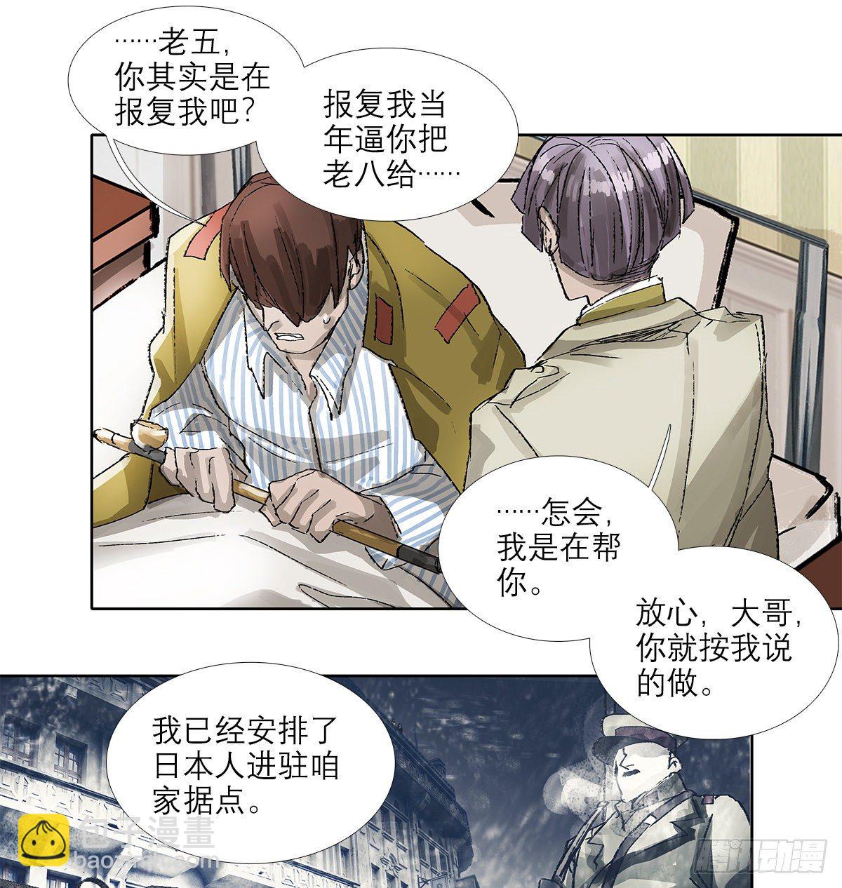 東鄰西廂 - 第一百五十四話 日本人的意圖(1/2) - 4