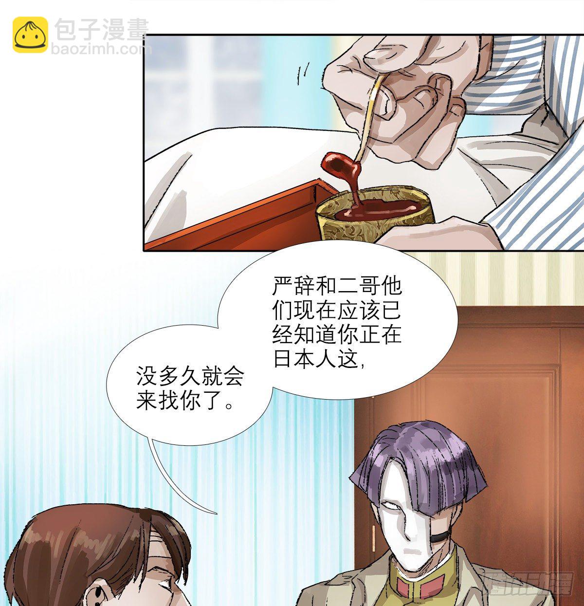 東鄰西廂 - 第一百五十四話 日本人的意圖(1/2) - 3