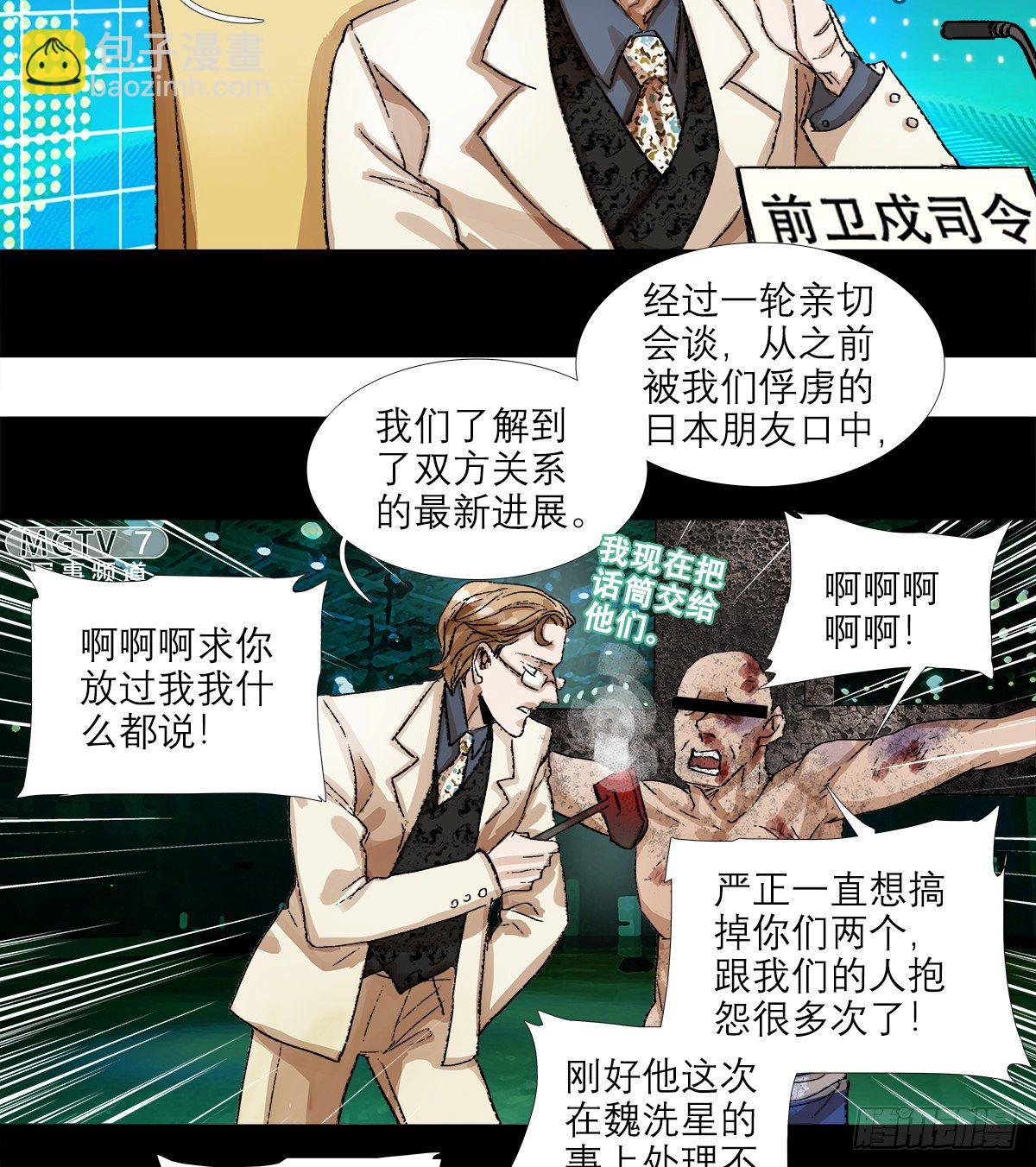 東鄰西廂 - 第一百五十四話 日本人的意圖(1/2) - 6