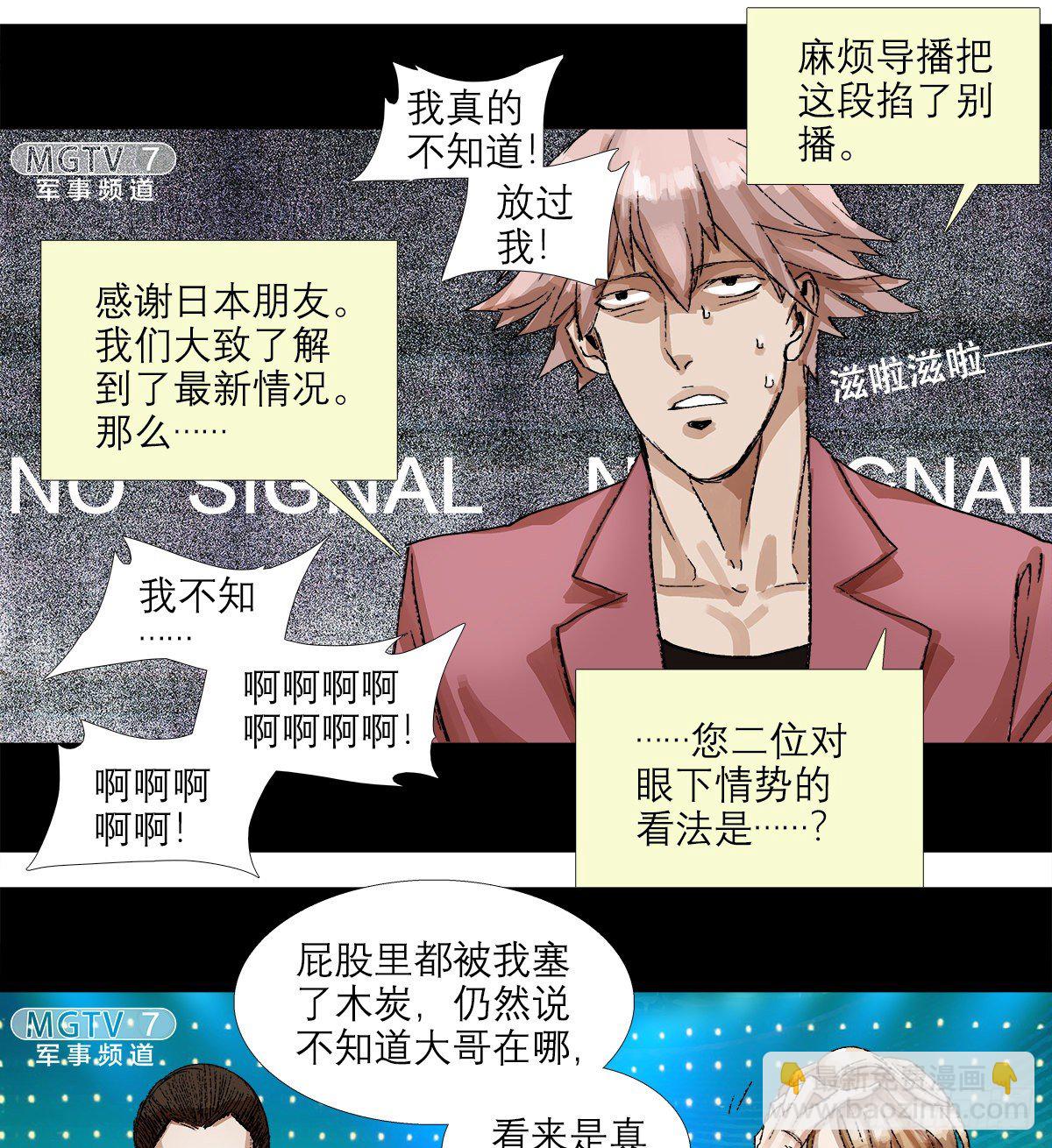 東鄰西廂 - 第一百五十四話 日本人的意圖(1/2) - 2