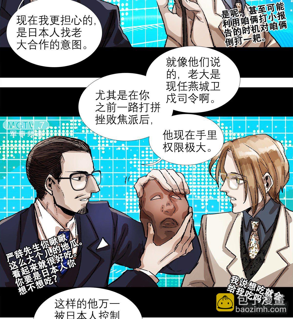 東鄰西廂 - 第一百五十四話 日本人的意圖(1/2) - 4