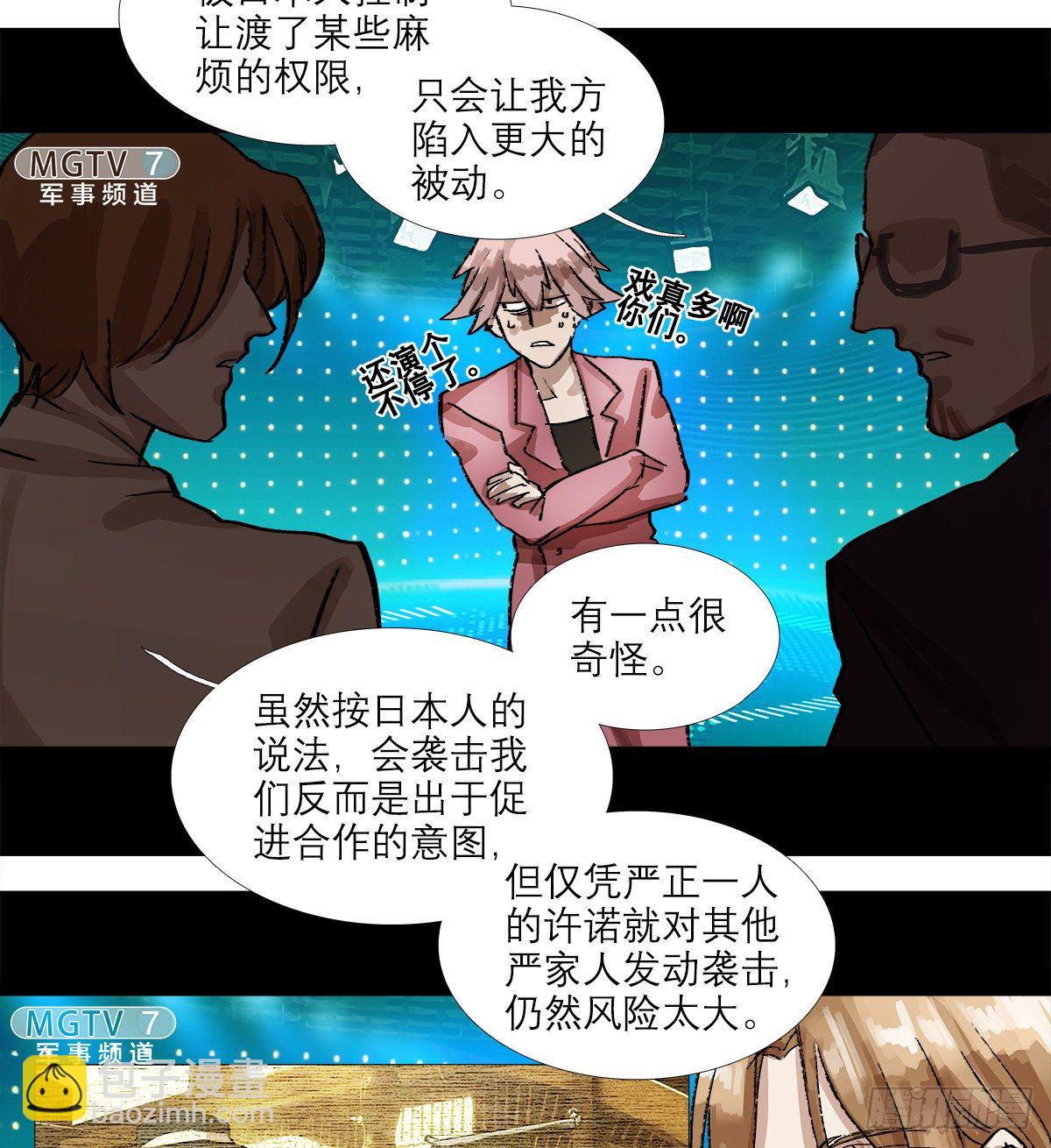 東鄰西廂 - 第一百五十四話 日本人的意圖(1/2) - 5