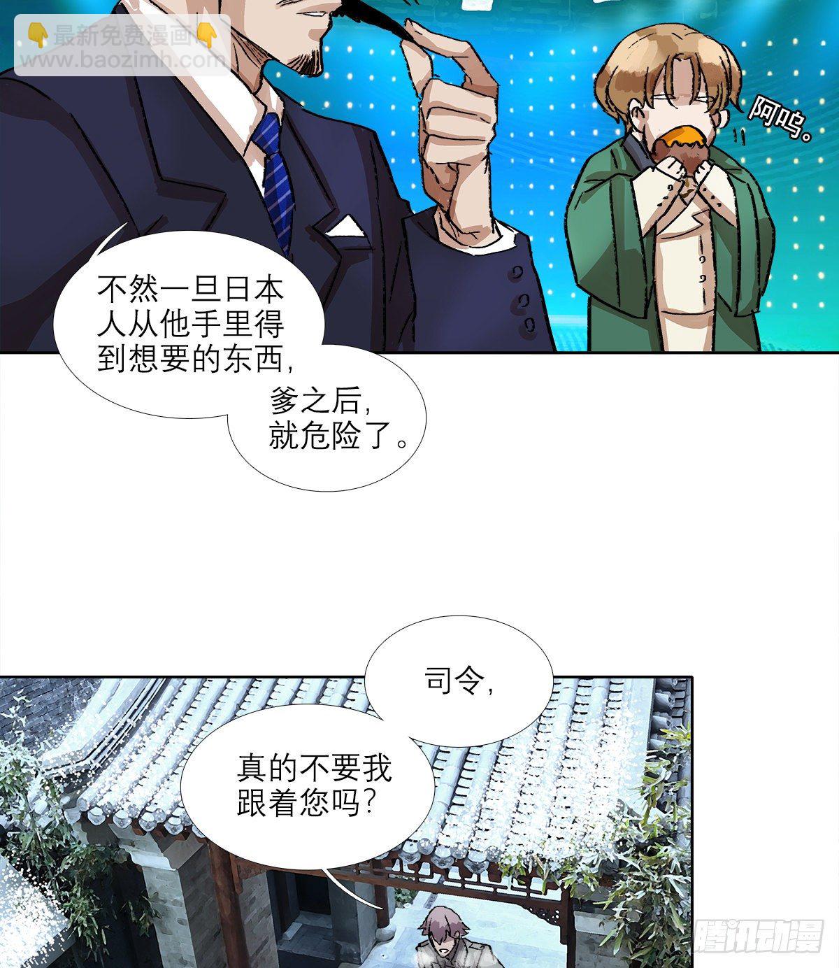 東鄰西廂 - 第一百五十四話 日本人的意圖(1/2) - 1