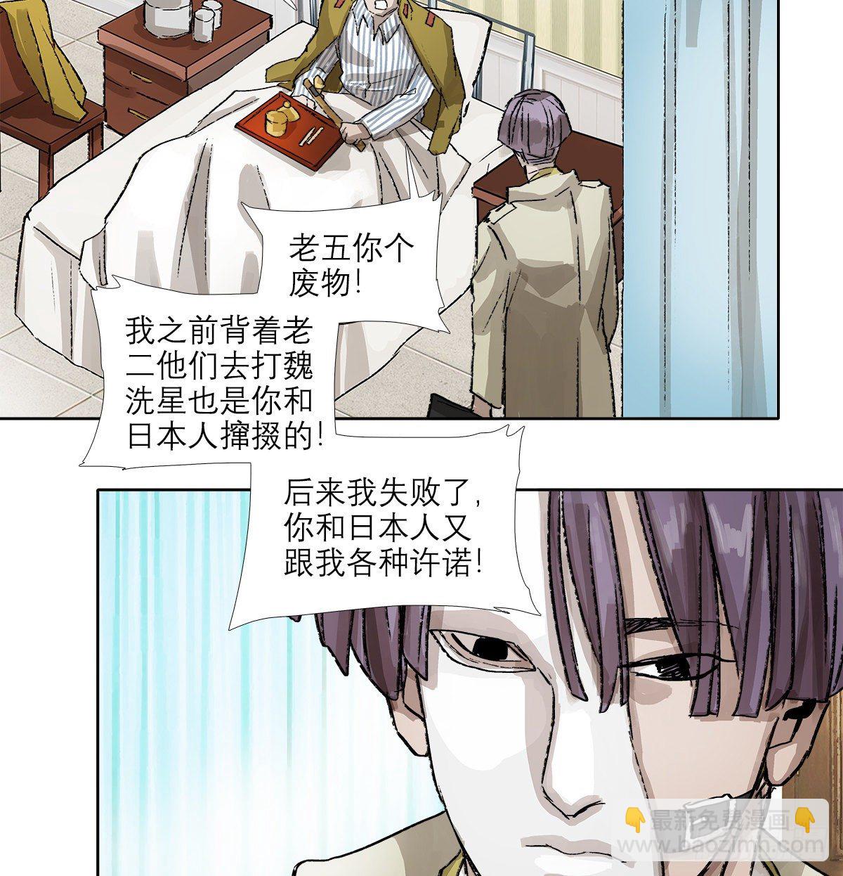 東鄰西廂 - 第一百五十四話 日本人的意圖(1/2) - 6