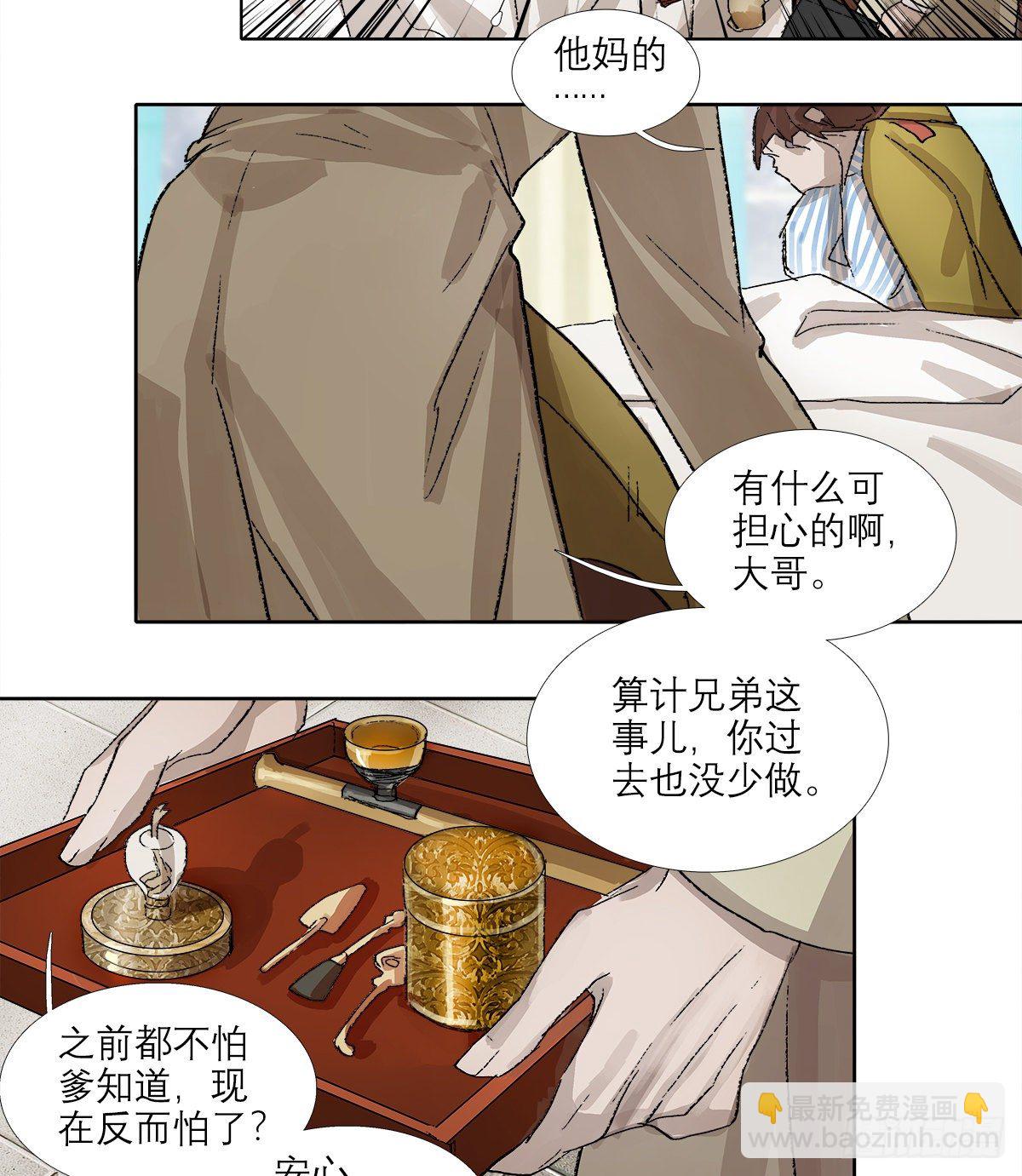 東鄰西廂 - 第一百五十四話 日本人的意圖(1/2) - 1