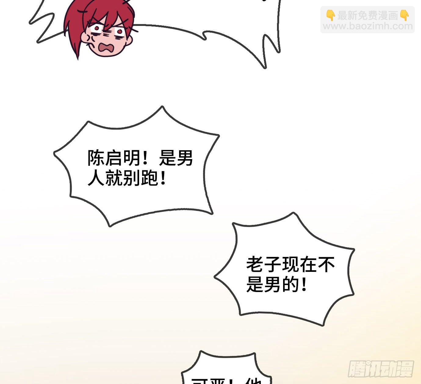 東鄰西廂 - 第一百五十六話 重逢(2/2) - 2