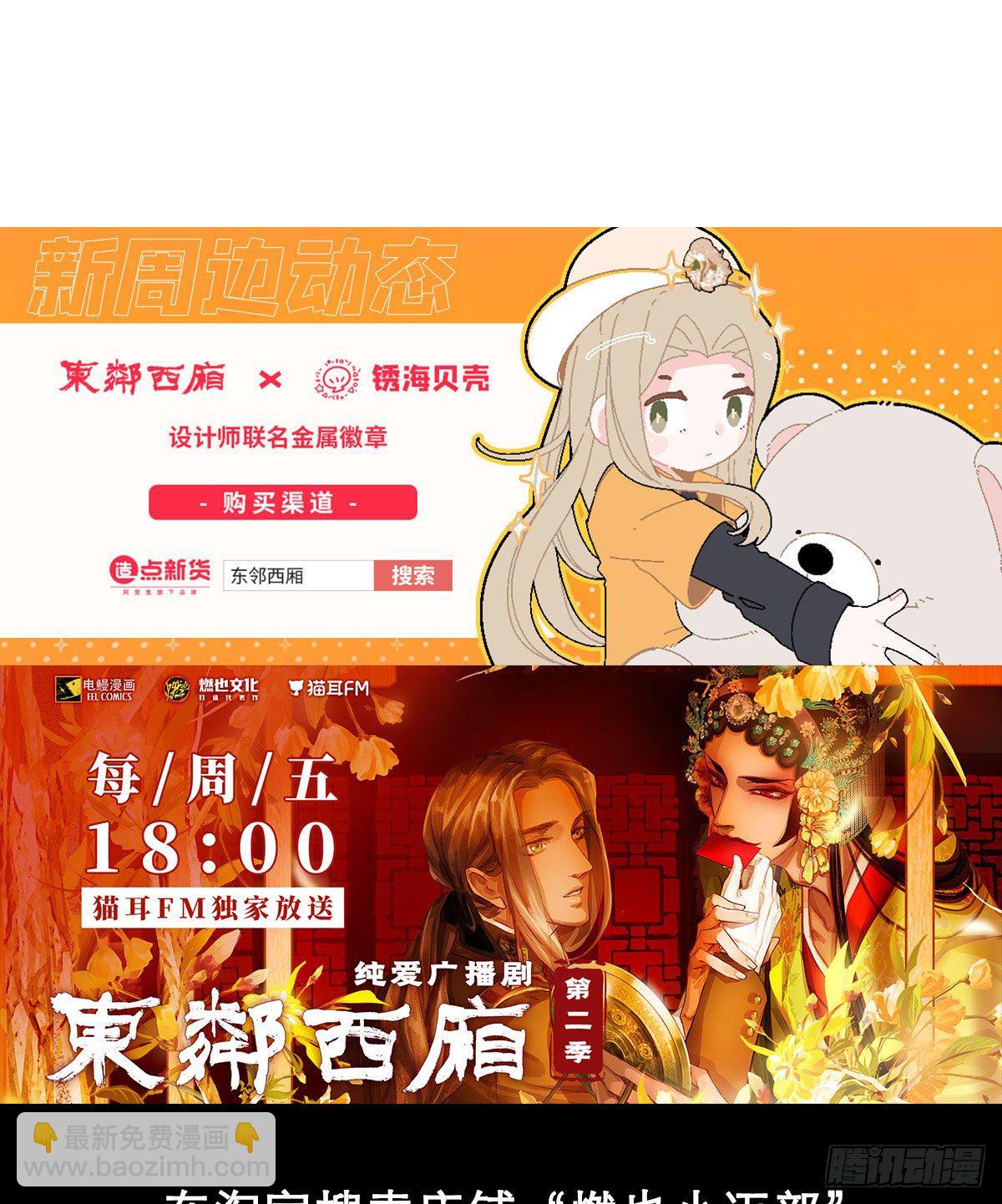 東鄰西廂 - 第一百五十六話 重逢(2/2) - 3