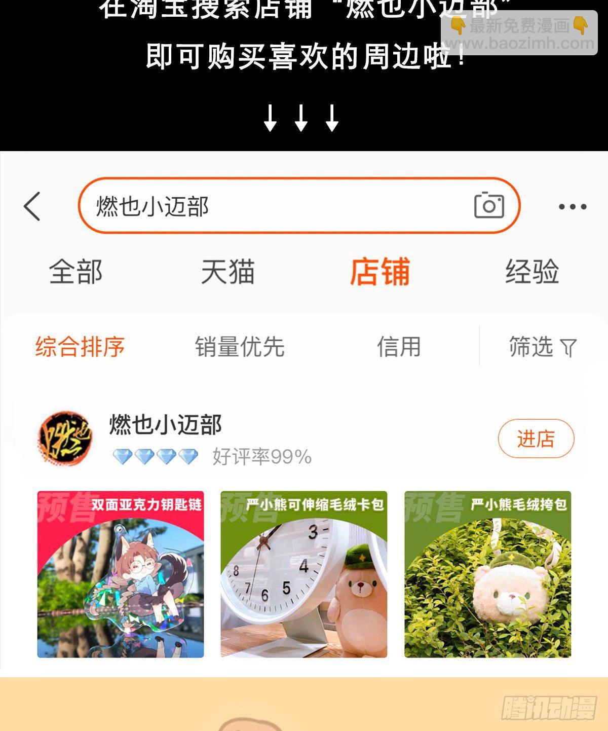 東鄰西廂 - 第一百五十六話 重逢(2/2) - 4