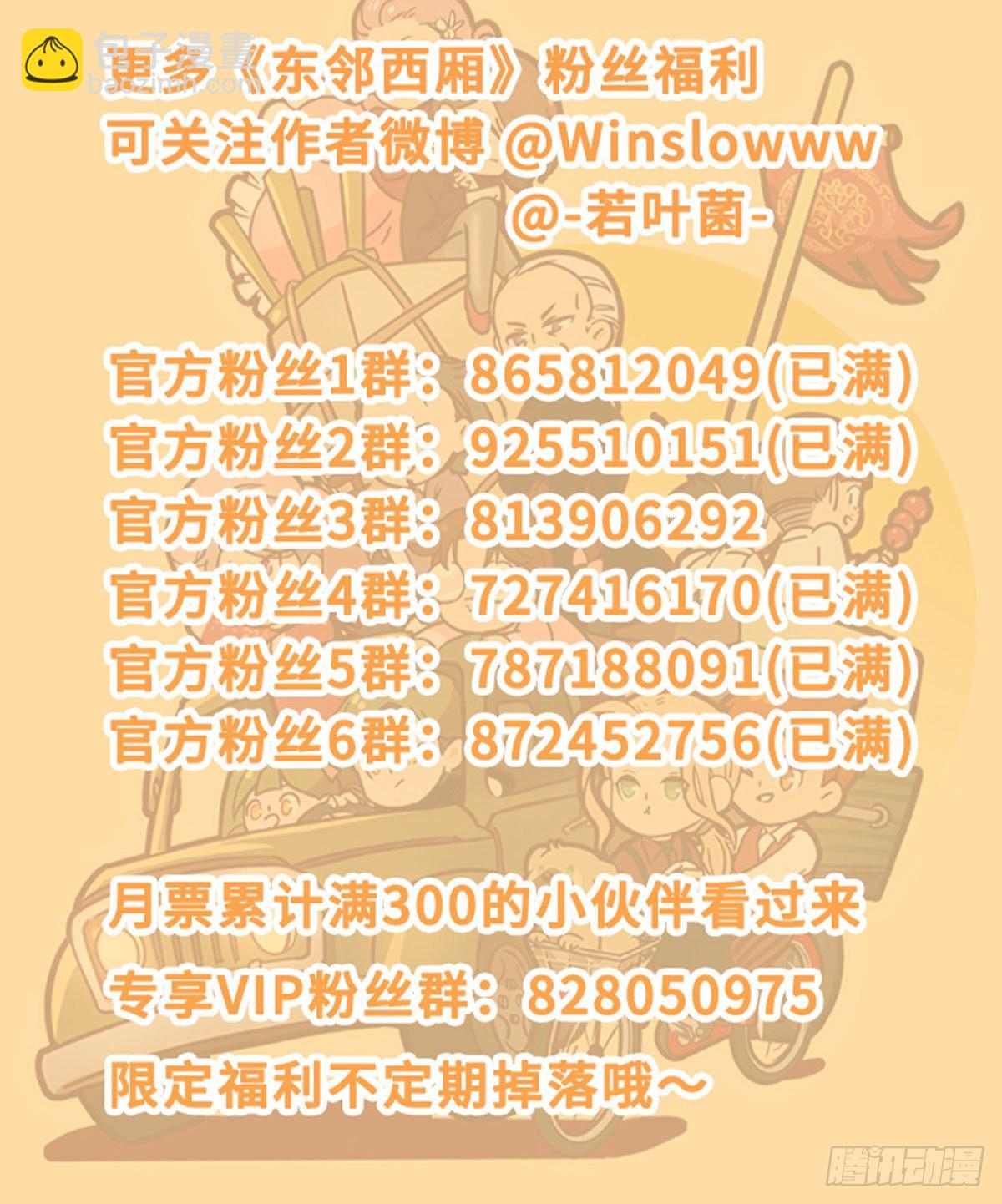 東鄰西廂 - 第一百五十六話 重逢(2/2) - 5