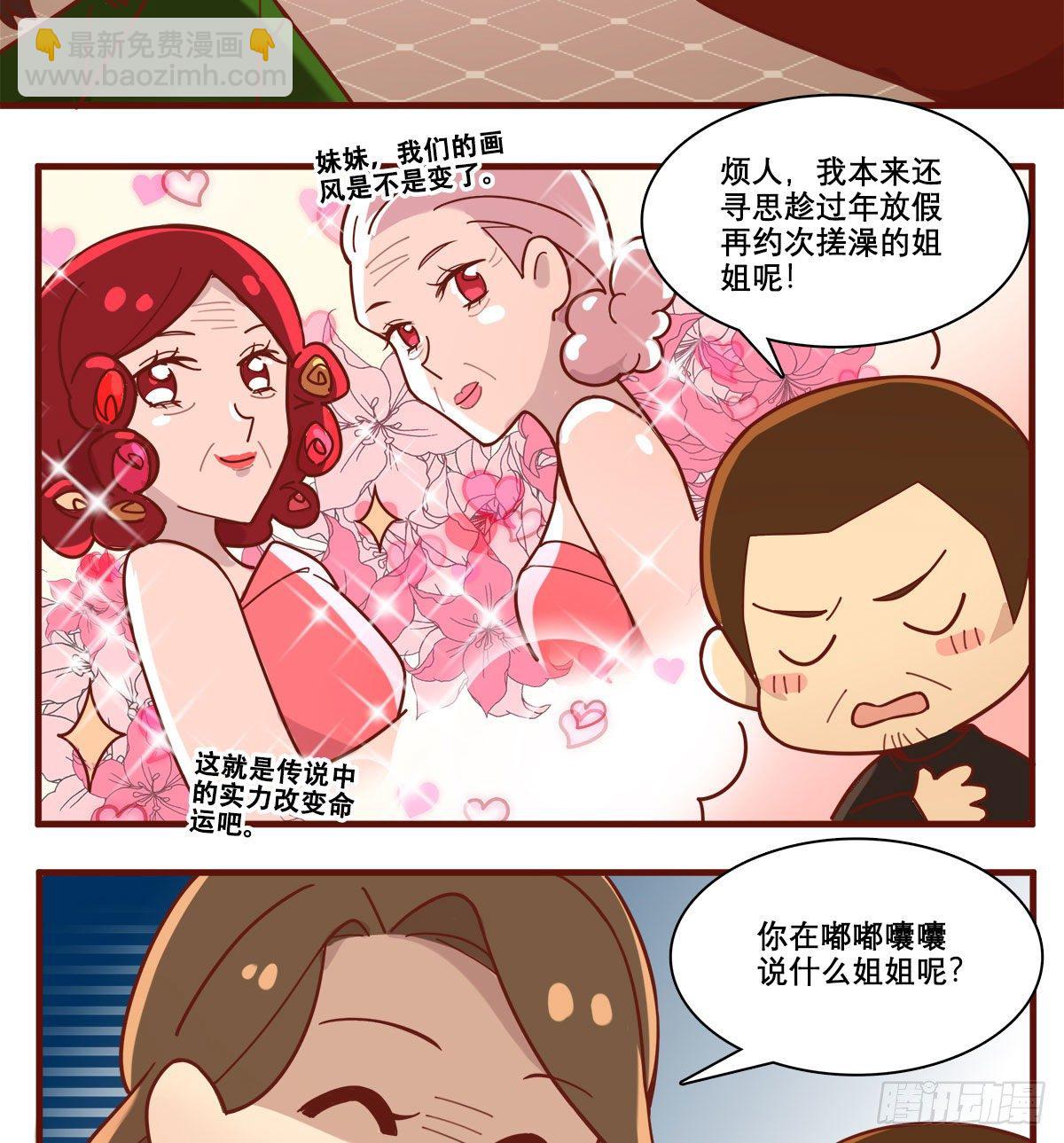 東鄰西廂 - 特別番外：春節“加班” - 4