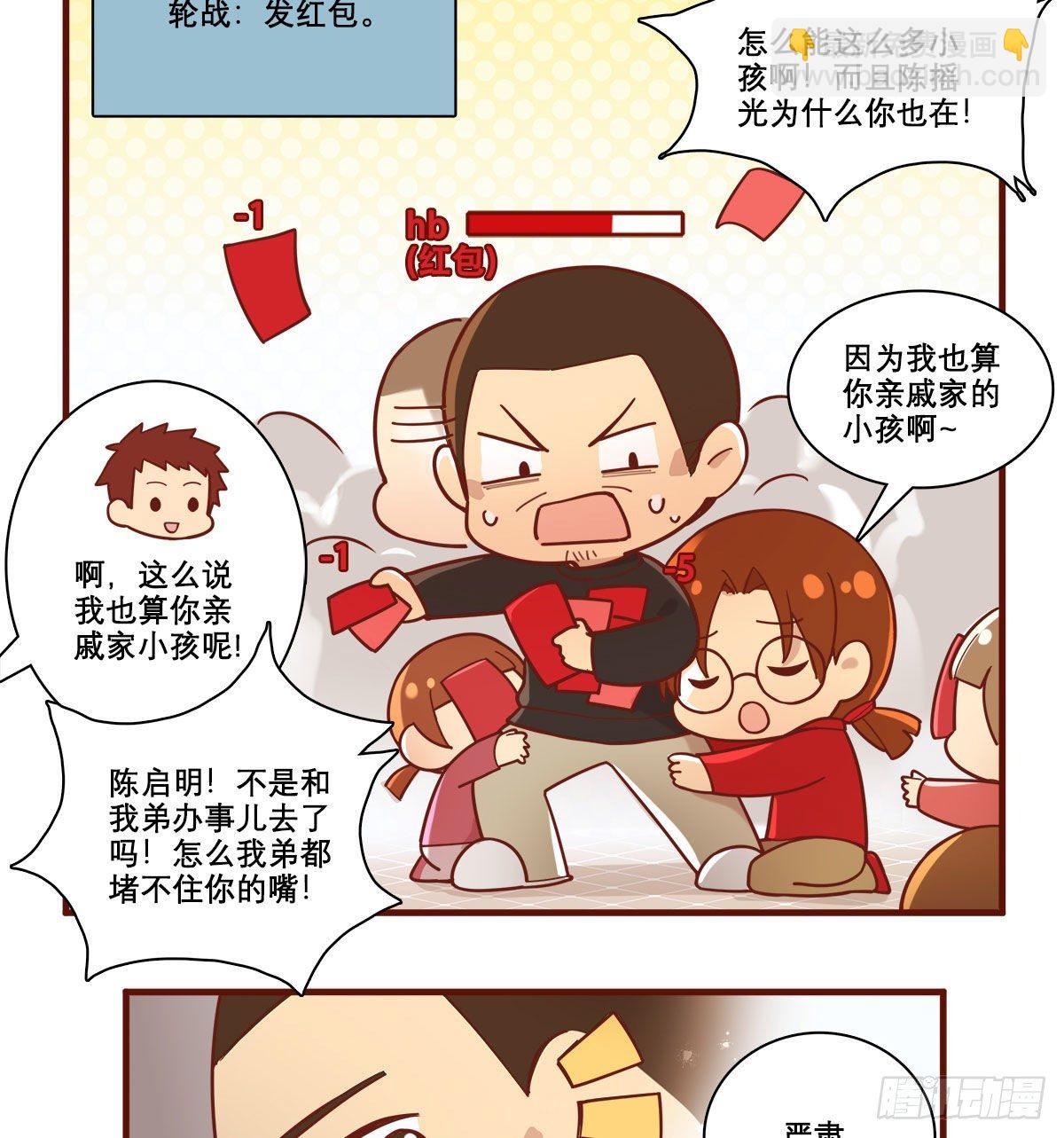 東鄰西廂 - 特別番外：春節“加班” - 5