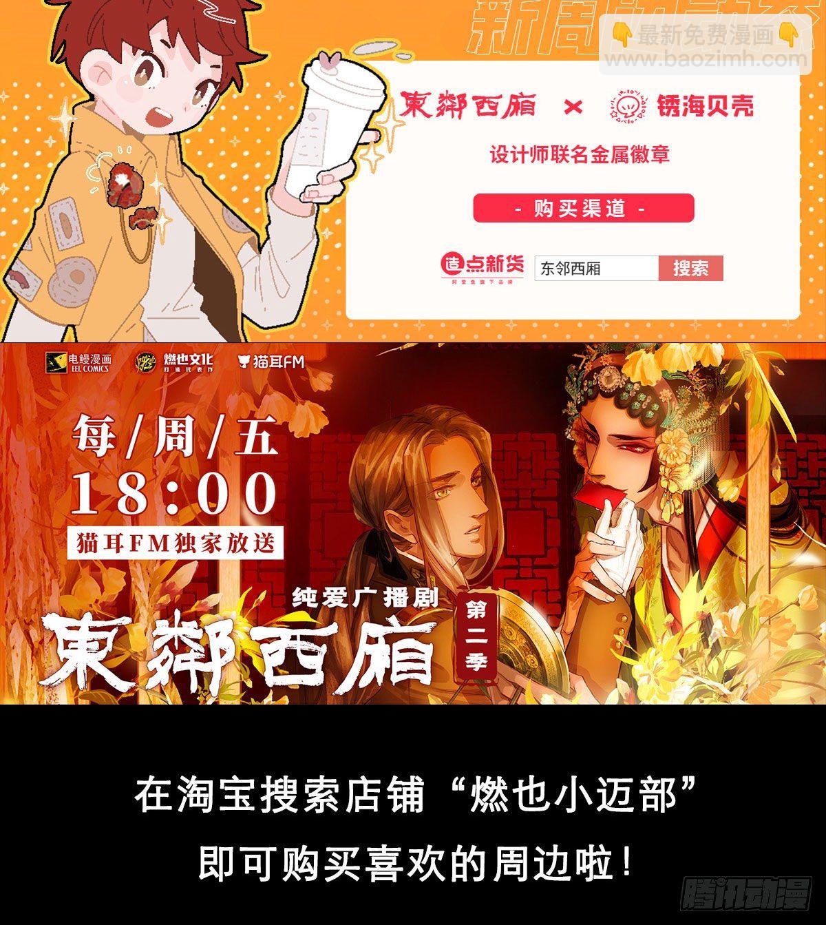 東鄰西廂 - 特別番外：春節“加班” - 4