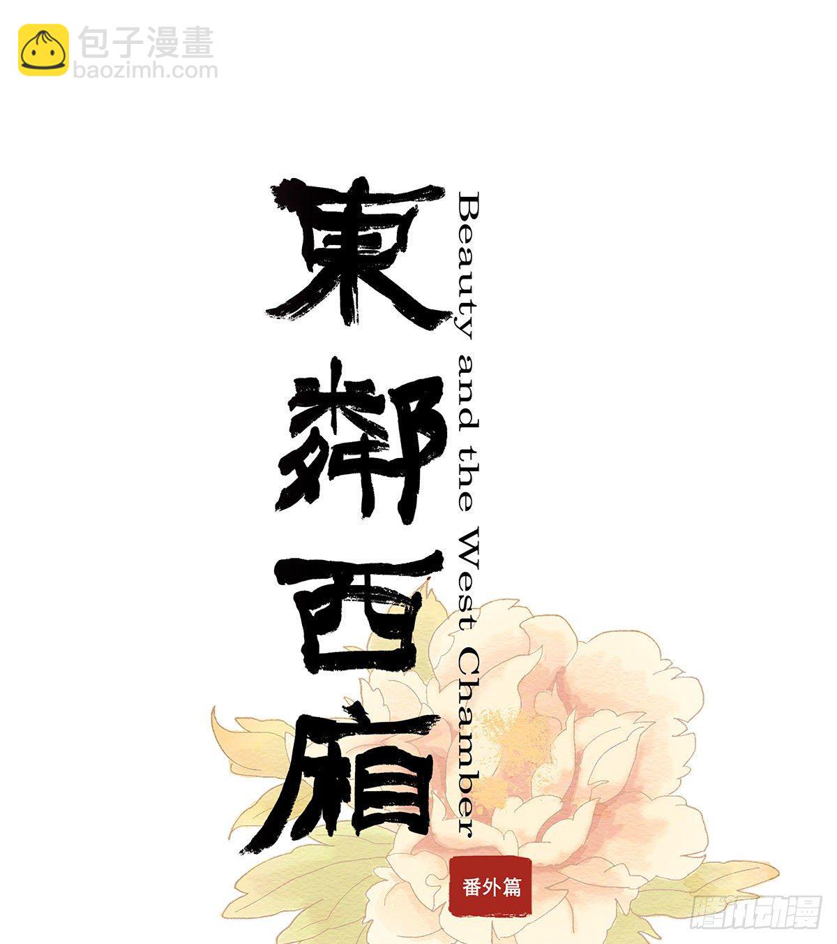 東鄰西廂 - 特別番外：春節“加班” - 5