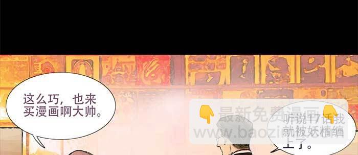 東鄰西廂 - 第十六話 怎麼是你！？(3/3) - 1