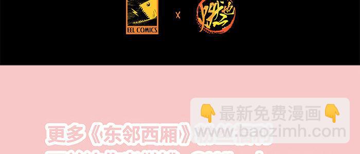 東鄰西廂 - 第十六話 怎麼是你！？(3/3) - 3