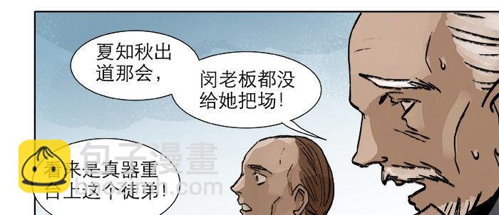 東鄰西廂 - 第十六話 怎麼是你！？(1/3) - 1