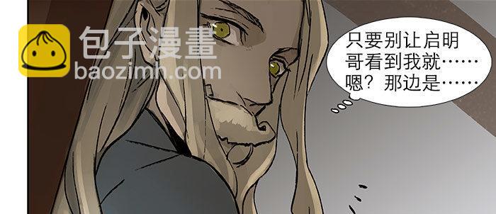 東鄰西廂 - 第十六話 怎麼是你！？(1/3) - 6