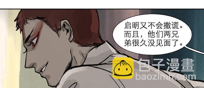 東鄰西廂 - 第十六話 怎麼是你！？(2/3) - 6