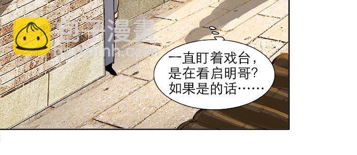 東鄰西廂 - 第十六話 怎麼是你！？(2/3) - 4