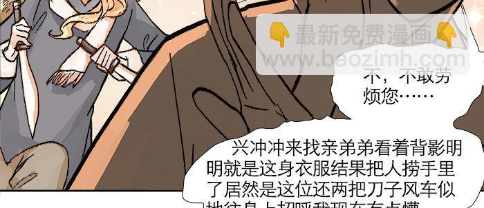 東鄰西廂 - 第十六話 怎麼是你！？(2/3) - 5