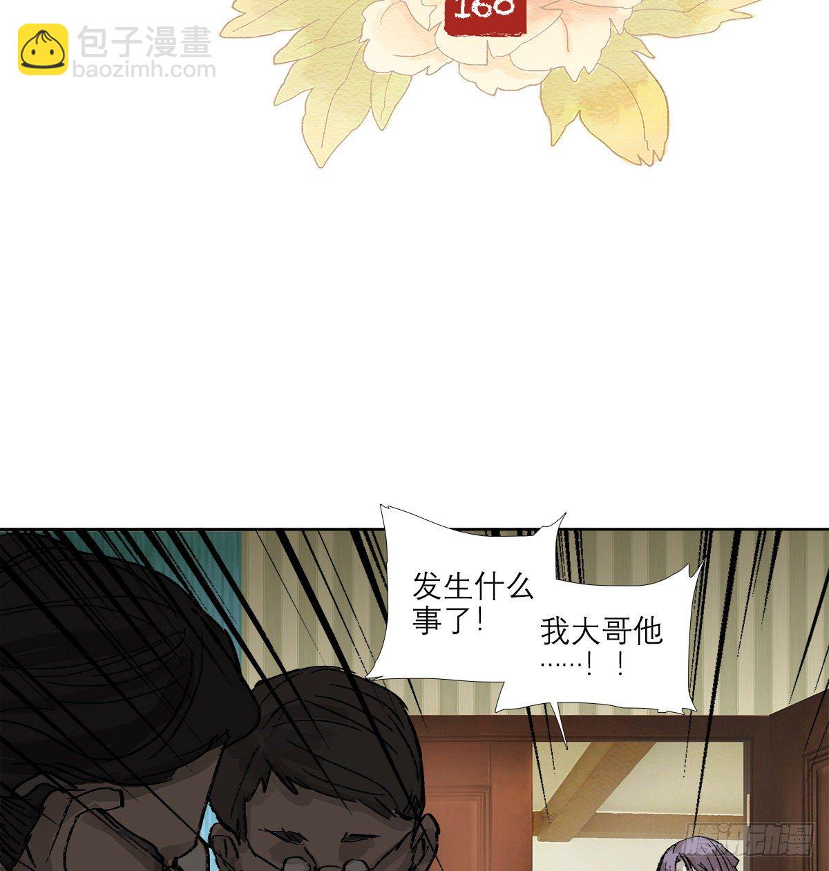 東鄰西廂 - 第一百六十話 前夜(1/2) - 2