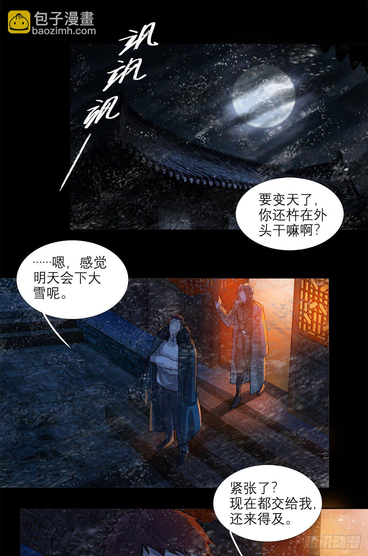 東鄰西廂 - 第一百六十話 前夜(1/2) - 6