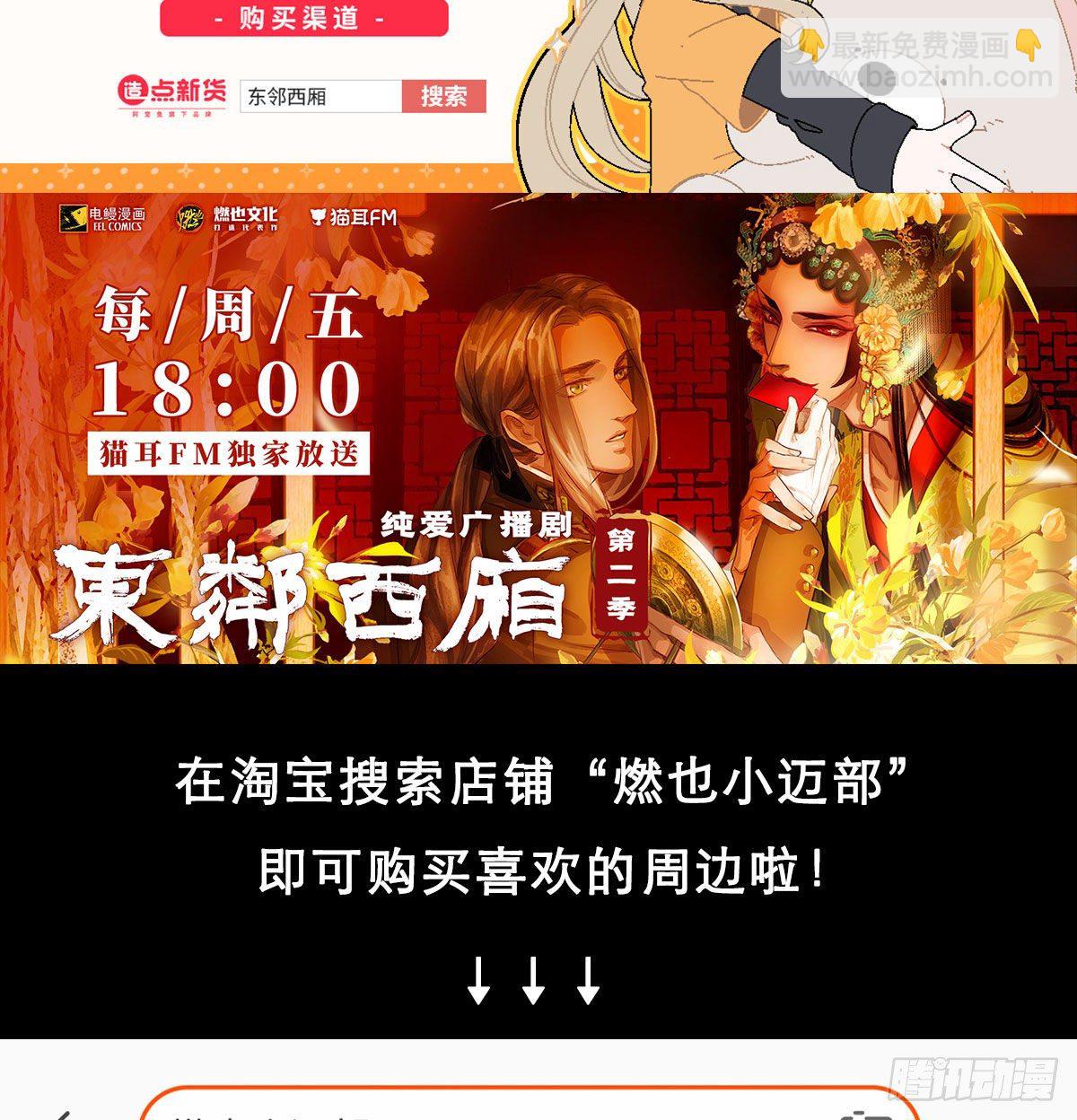 東鄰西廂 - 第一百六十話 前夜(2/2) - 2