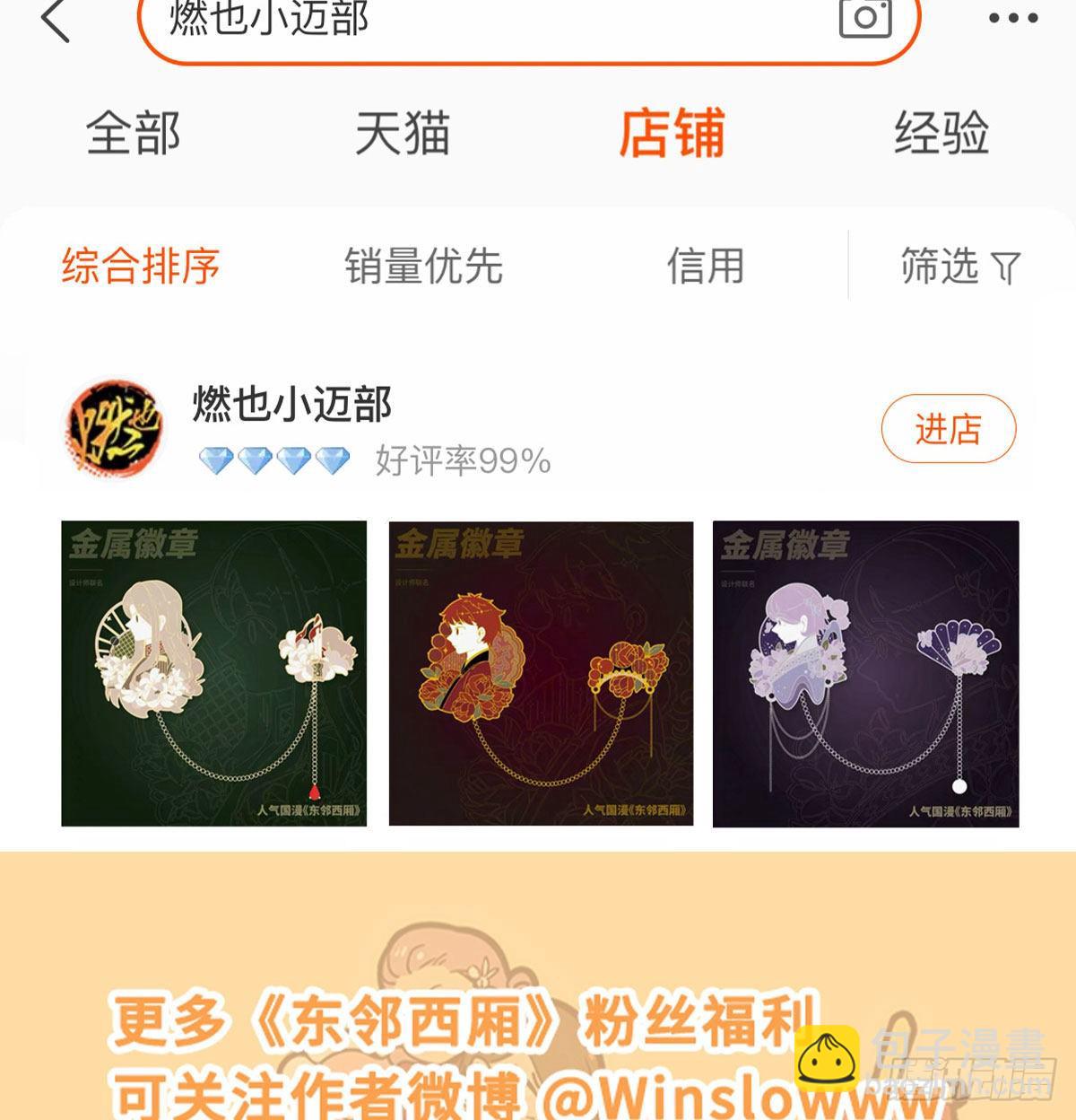 東鄰西廂 - 第一百六十話 前夜(2/2) - 1